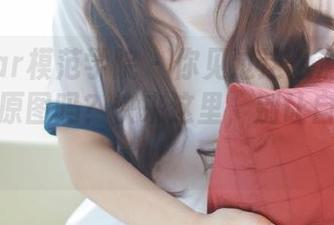 MFStar模范学院 - 你见过这么清纯的大美妞儿原图吗？快来这里，别让自己后悔！