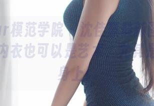 MFStar模范学院 - 沈佳熹最新图集：只想说，内衣也可以是艺术，尤其是穿在她身上！