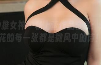 TGOD推女神 - 杨上萱作品合集：川音校花的每一张都是微风中的诗！