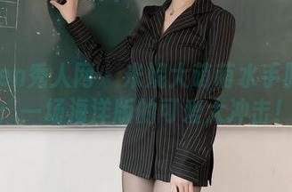 Xiuren秀人网 - 米妮大萌萌水手服作品：一场海洋版的可爱大冲击！