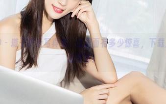 克拉女神 - 璇子护士写真集：这里面有多少惊喜，下载后自己再发现吧！