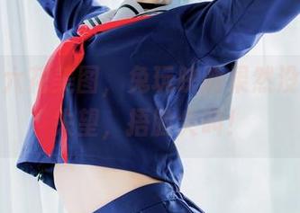 最新的六花美图，兔玩映画果然没有让我失望，捂脸尖叫！