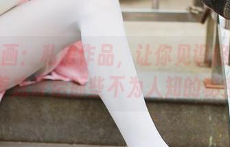 兔玩映画：私房作品，让你见识路人女主的养成背后那些不为人知的秘密。
