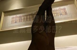 微密圈 - 奔跑的晶骡儿的写真之旅：视频里藏着多少秘密？