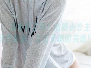 尤蜜荟 - 准备好了吗？心妍小公主的灰丝图包精选，直击灵魂的美感！