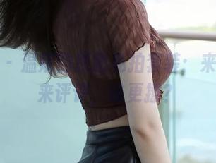 秀人网 - 温妮的原图私拍套装：来，大家来评评，谁更撩？